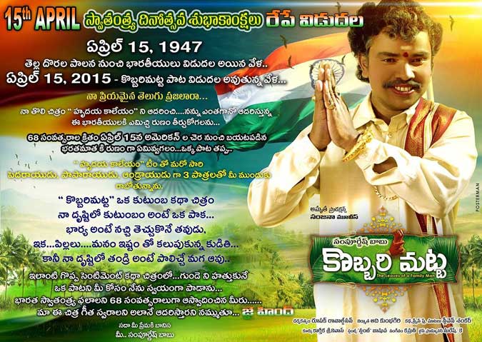 sampoornesh babu,kobbarimatta,sampoo song  'కొబ్బరి మట్ట' లో సంపూ పాట డీటెయిల్స్!